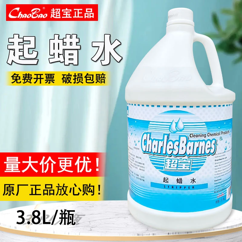 超宝起蜡水快速洗蜡水去除地板蜡旧蜡洗蜡剂木地板除蜡水去除陈蜡