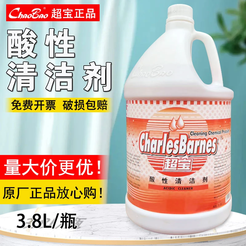 超宝酸性清洁剂大桶洁厕剂瓷砖大理石地板装修水泥污渍去污清洗剂