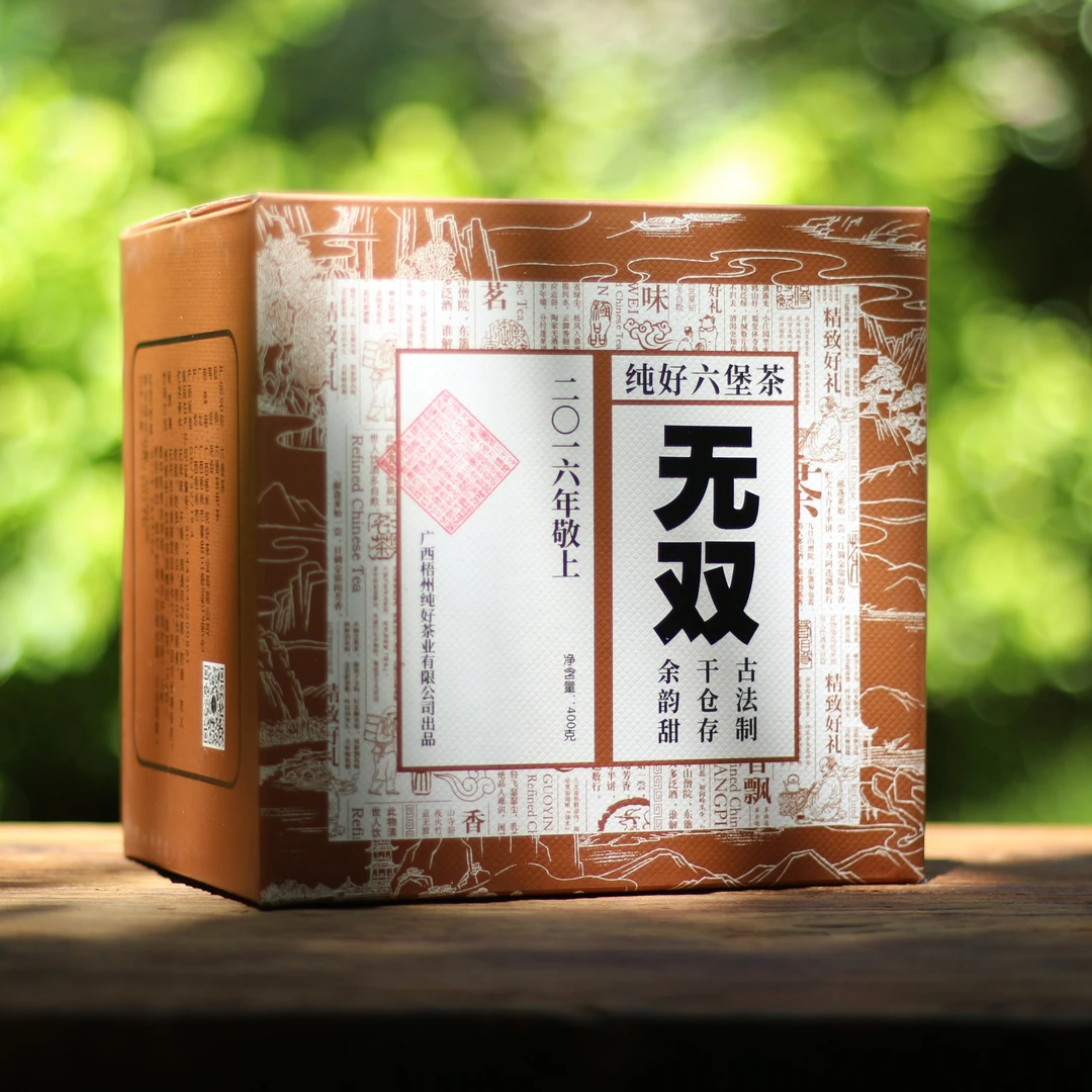 纯好六堡茶【无双】2016年陈化特级100g 400g 花香系列