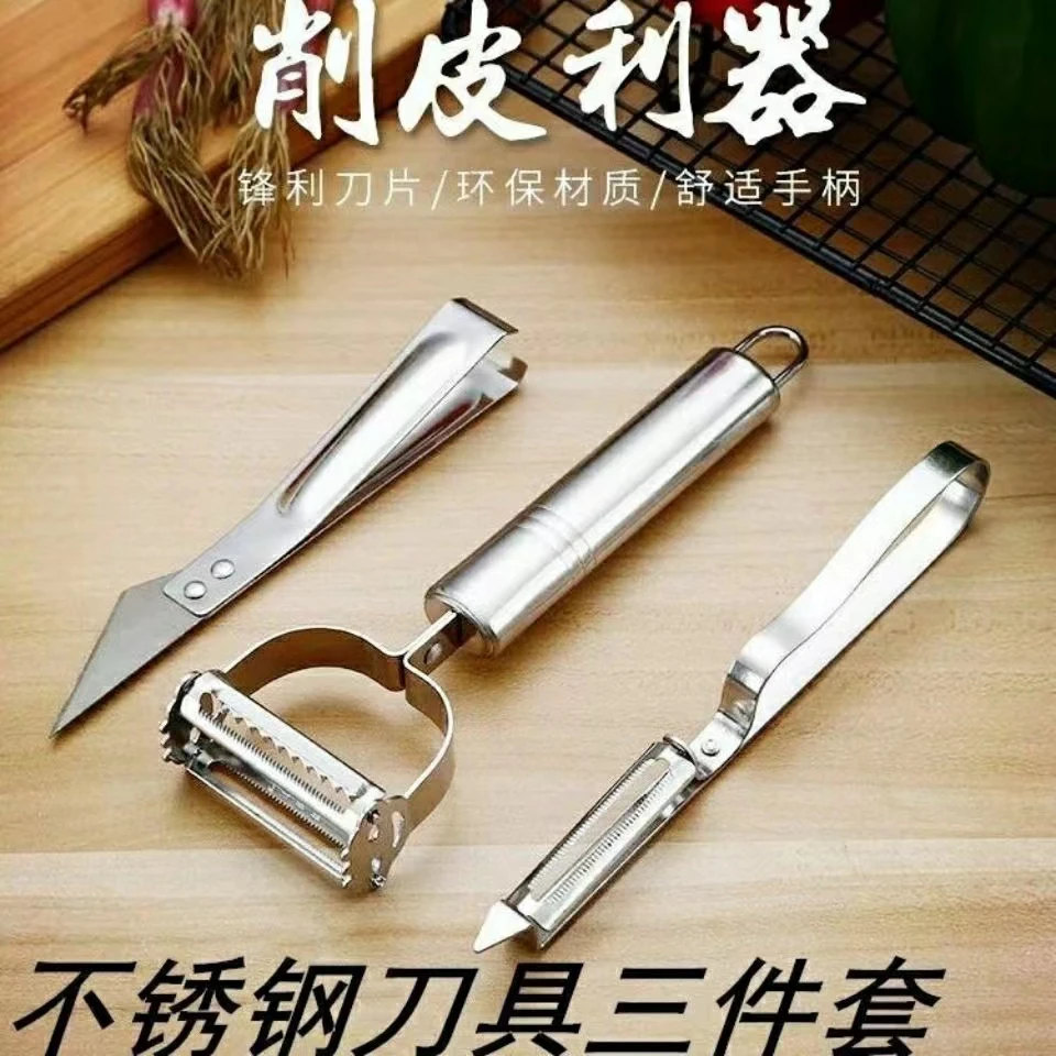 不锈钢削皮刀三件套刮皮刀家用果蔬削皮器刨皮刀瓜