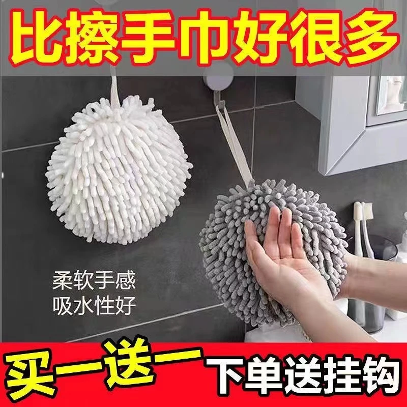 【买一送一】雪尼尔擦手球擦手巾挂式厨房擦手毛巾加厚卫生间家用