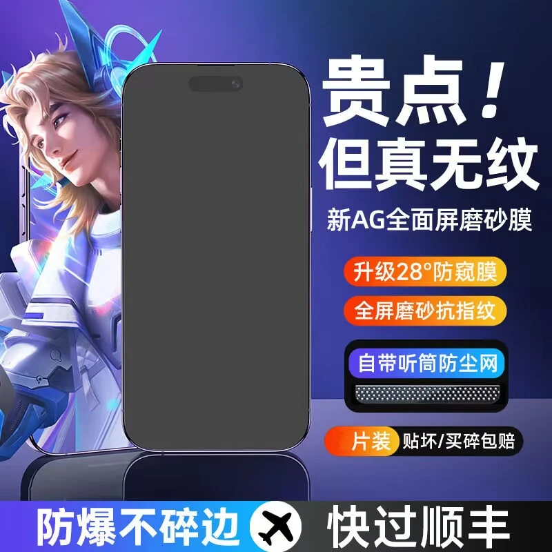 苹果14钢化膜iPhone12promax全屏xr防窥xs磨砂11手机膜13康宁防窥