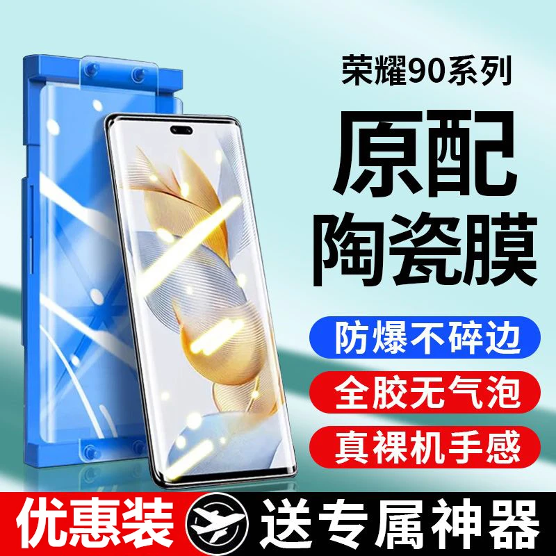 适用荣耀90陶瓷膜曲屏防摔90Pro手机膜全屏高清honor防爆钢化软膜