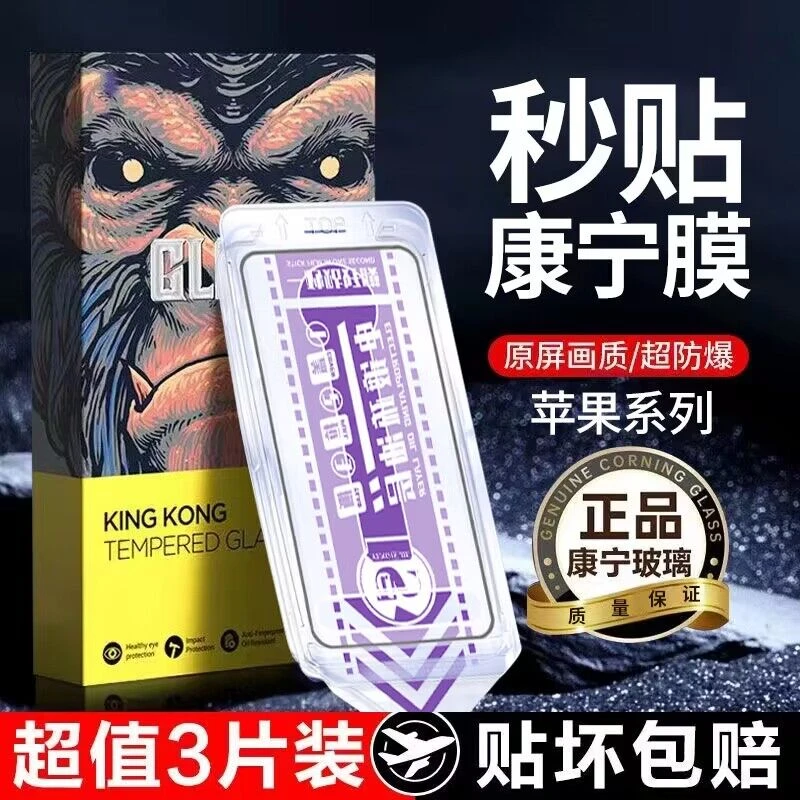 康宁苹果14膜iPhone13/12/11防窥X/XR/14promax手机膜xsmax秒贴盒