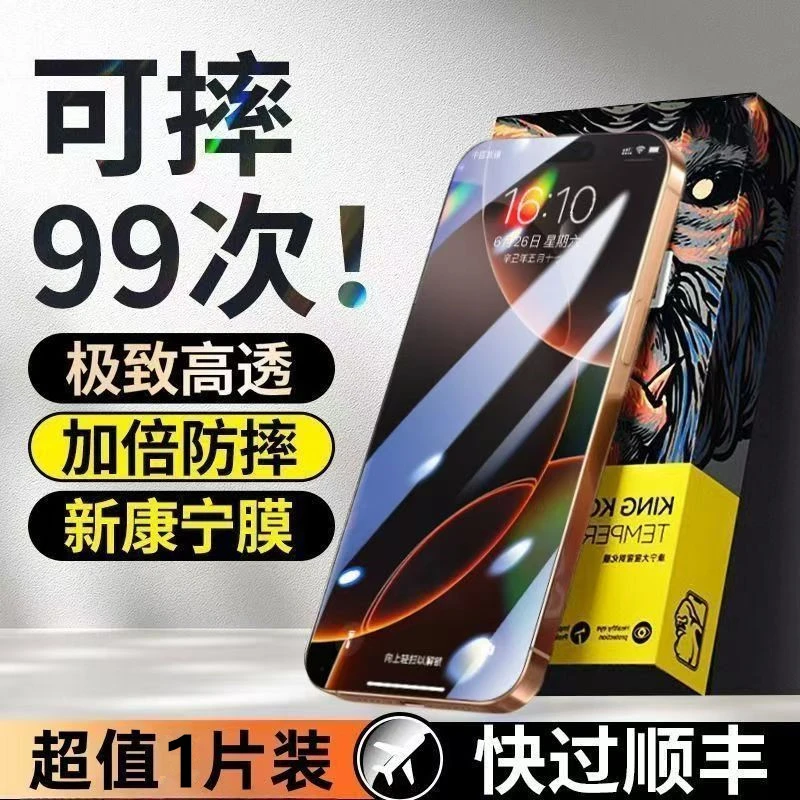 康宁玻璃膜适用于苹果16钢化膜14防尘15promax手机膜13全屏X防窥1