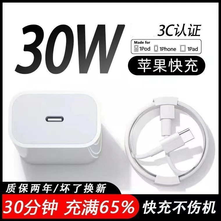适用苹果14充电器头30WPD快充头iPhone14pro/max/13mini/12/x套装