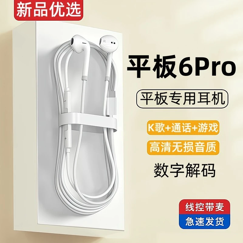 现货适用小米平板6pro耳机有线原装手机专用原版typec带线耳机子