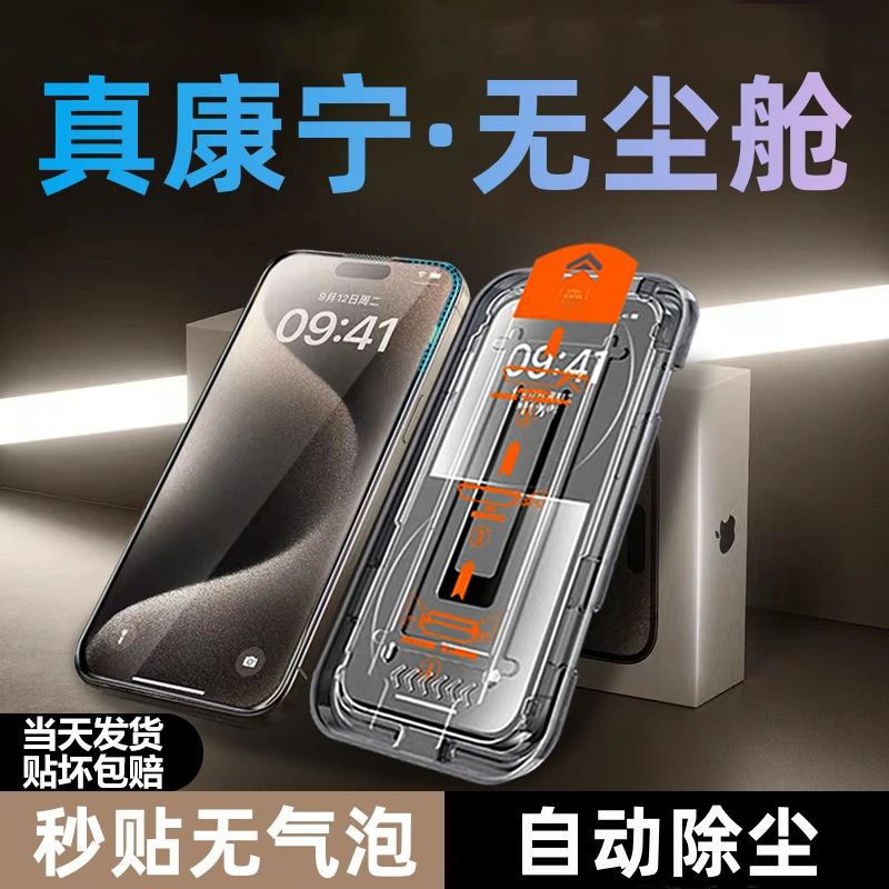 苹果15/14/13/12promax防窥钢化膜XR手机康宁无尘舱XsMax无孔保护