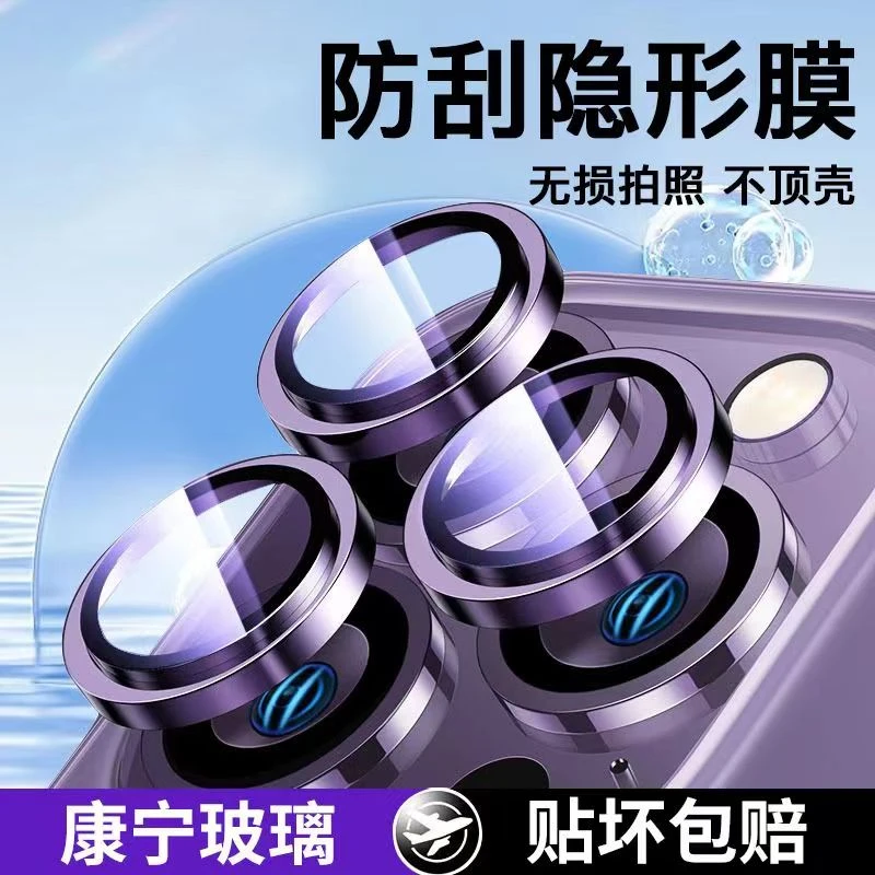 适用15镜头膜iPhone14ProMax钢化膜11/12/13一体全包摄像头保护膜