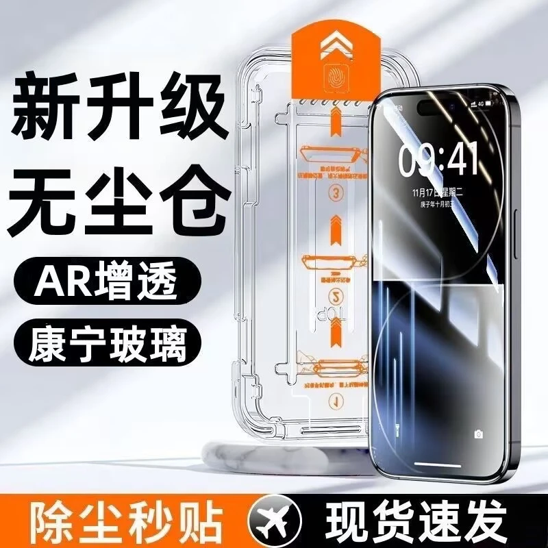 康宁无尘15苹果14钢化膜iPhone11防尘12promax手机膜13全屏xr防窥