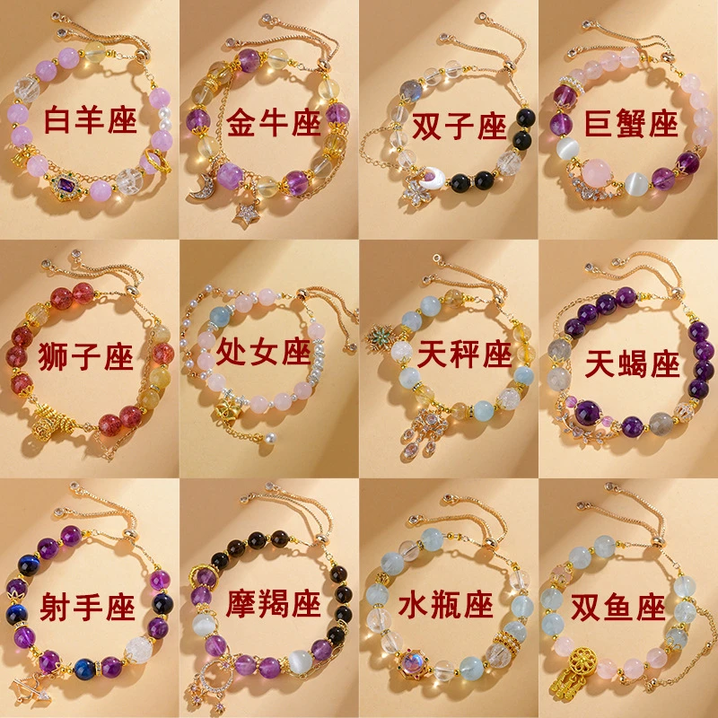 天然水晶十二星座原创手链清新甜美时尚