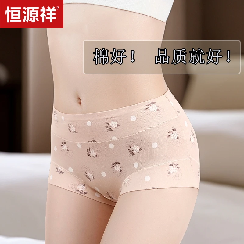 恒源祥内裤女士棉质高腰裤短裤棉无痕裤头薄款透气夏大码三角裤