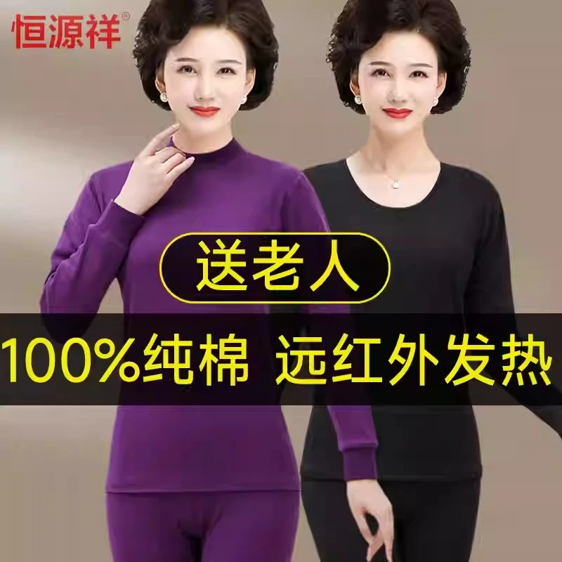 恒源祥中老年妈妈纯棉秋衣秋裤女棉毛衫冬季全棉打底保暖内衣套装