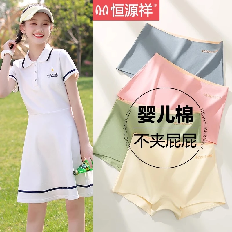 恒源祥少女平角内裤女孩大童显瘦高初中夏季12岁以上发育期四角裤
