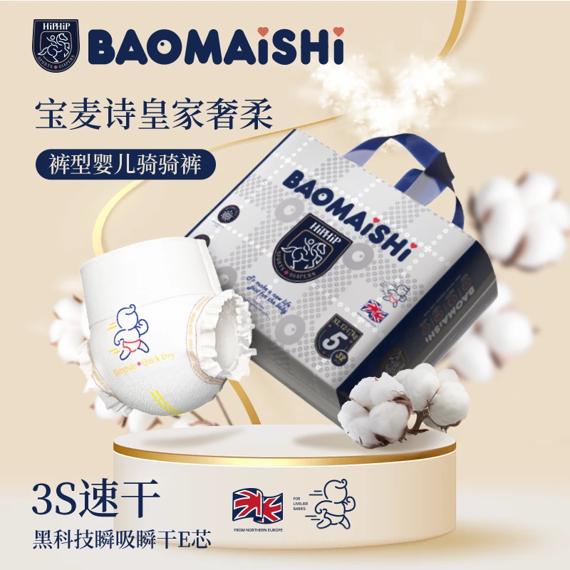 【小壳妈咪专属24包带赠】宝麦诗柔软透气3秒速干轻薄瞬吸拉拉裤