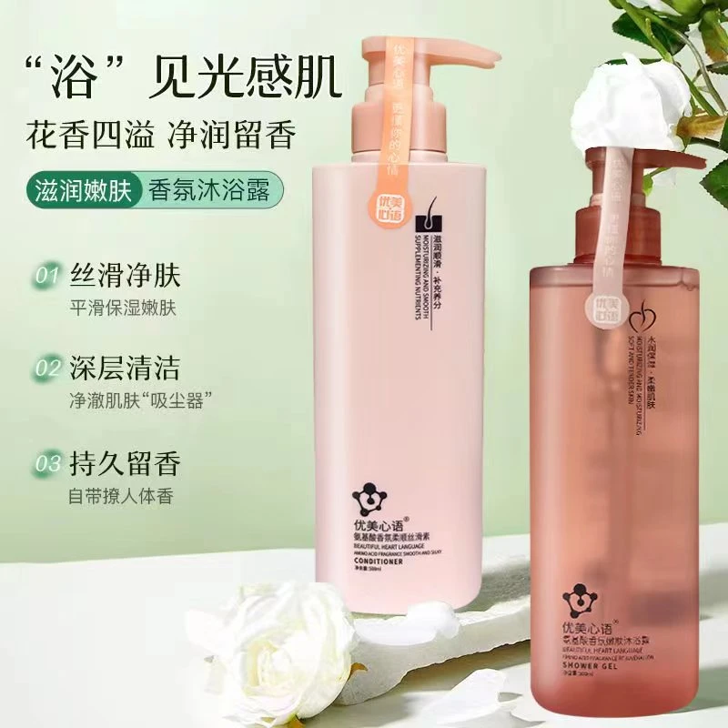 优美心语氨基酸香氛嫩肤沐浴露嫩滑持久留香丝滑素护发素发膜香水
