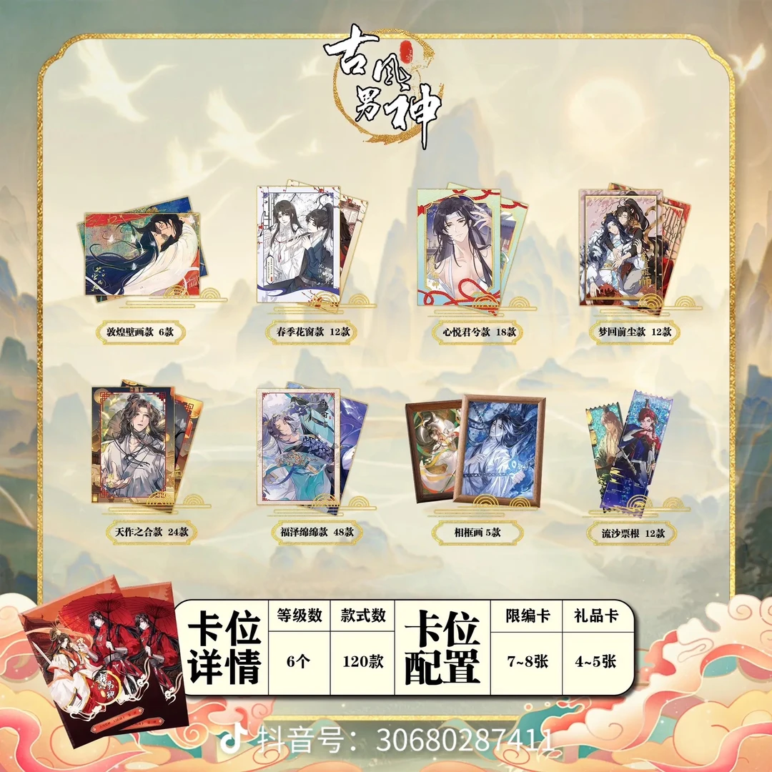 【阿软拆卡】洛卡文创-古风男神 A5收藏卡牌盲盒（代拆）
