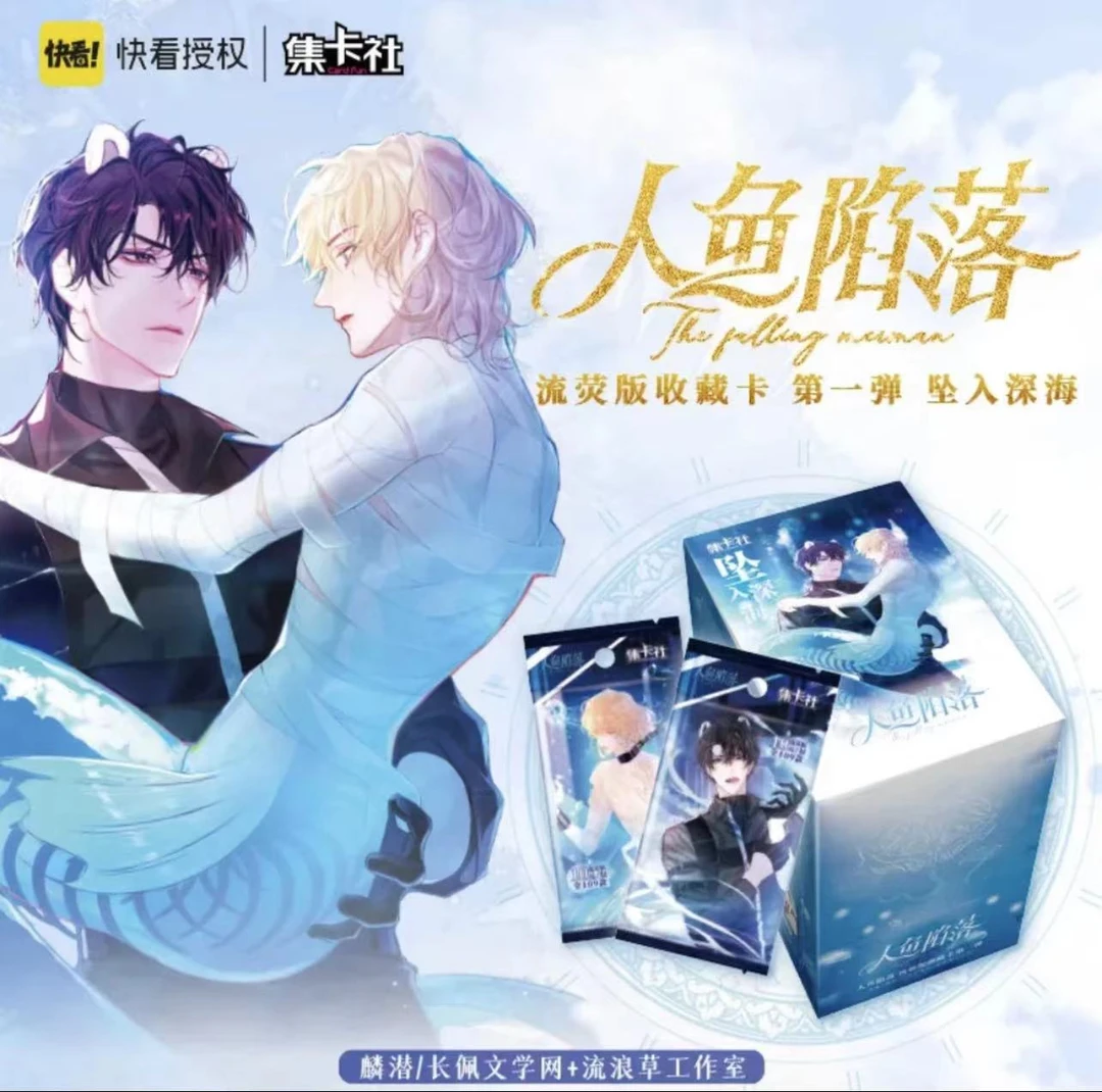 【阿软拆卡】叠叠 集卡社人鱼陷落第一弹收藏盲盒卡牌（代拆）