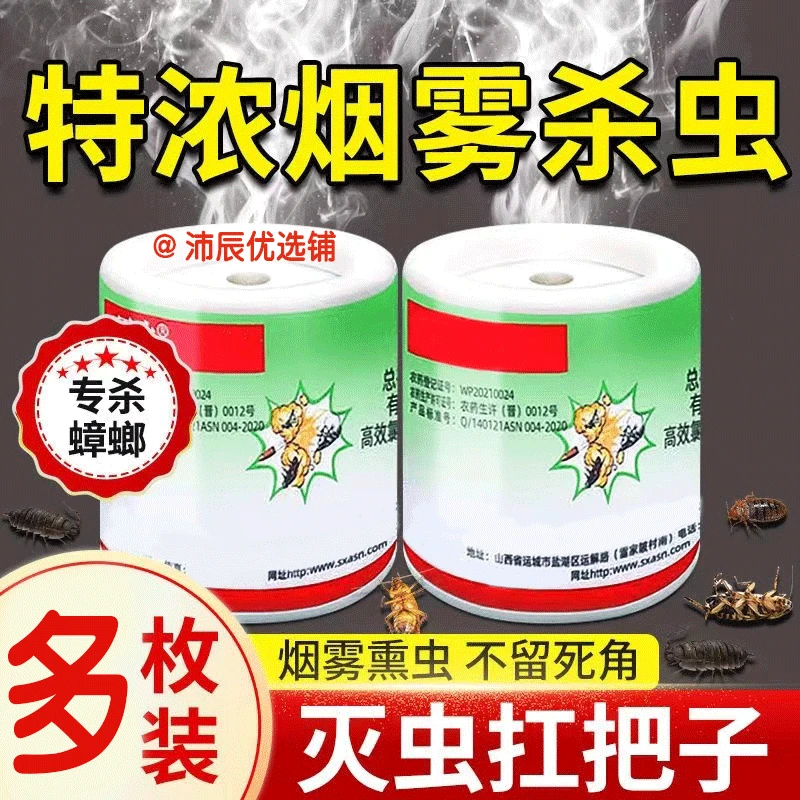 蟑螂药烟雾杀虫剂熏杀除虫卧室蚂蚁蚊蝇跳蚤蜘蛛室内害虫一起熏杀
