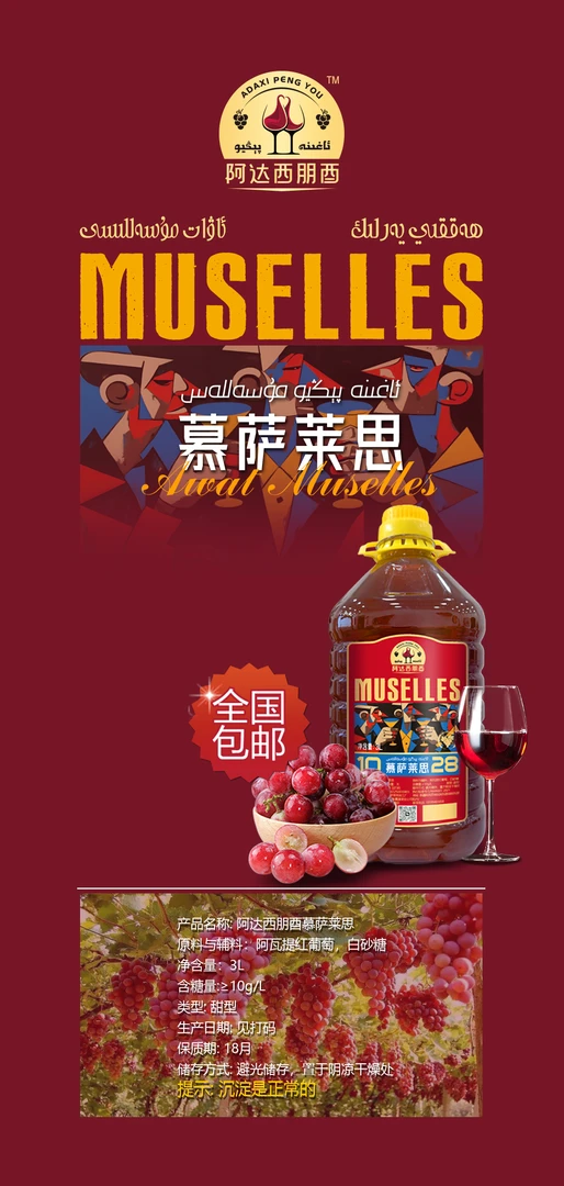 AGNA PENGYOU 阿达西朋酉慕萨莱思饮料