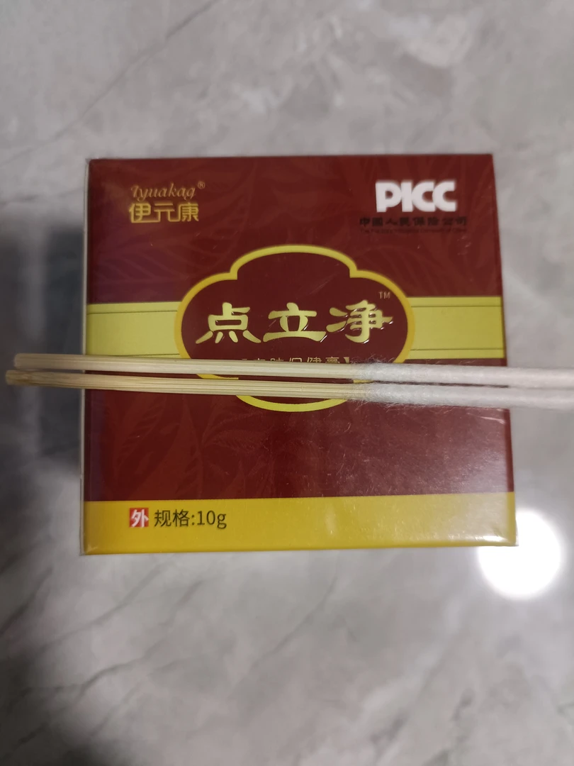 伊元康点立净新包装