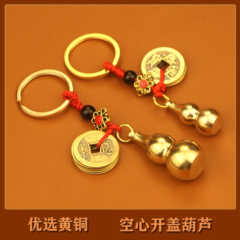 中国风优选黄铜五帝钱空心铜葫芦复古风创意钥匙扣挂件