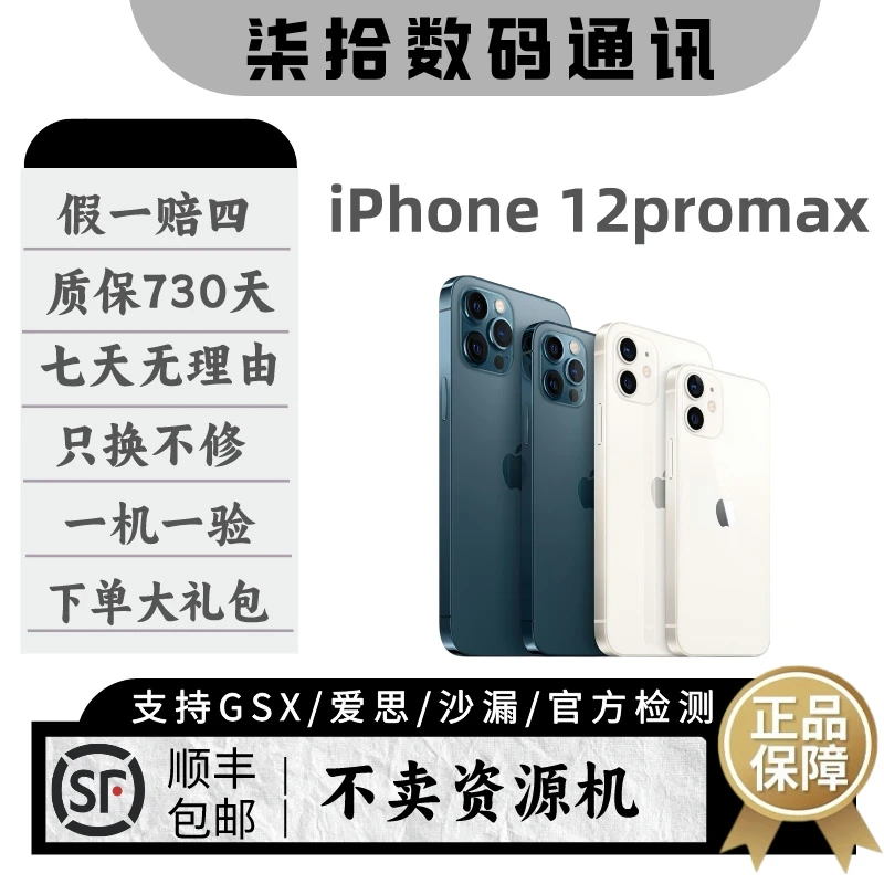 99新 Apple/苹果 12Pro Max 手机 国行双卡 全网5G 原装 零售机