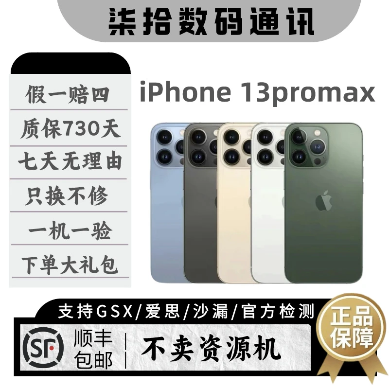 95新 Apple/苹果 【95】新13ProMax国行全网5G原装零售机