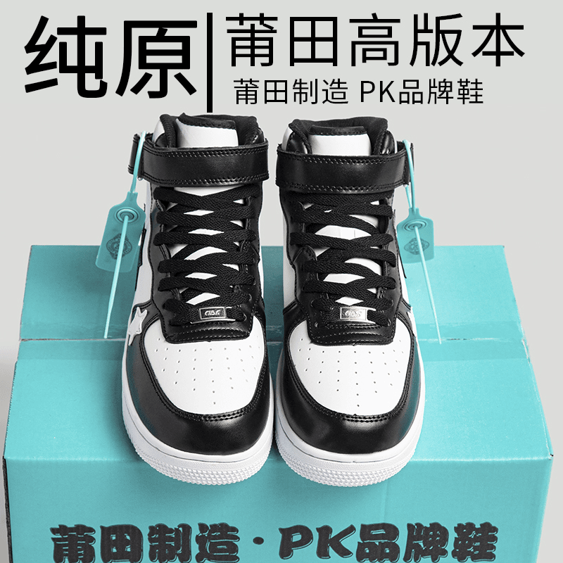 国潮黑白熊猫高帮运动鞋莆田纯原潮流时尚板鞋厚底舒适男女款潮鞋