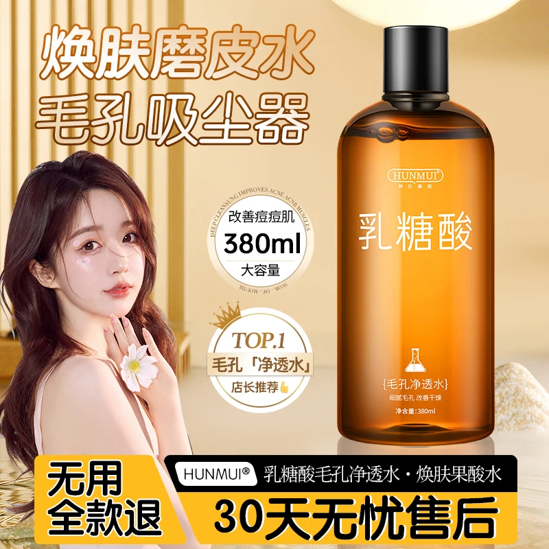 大容量乳糖酸神仙水毛孔净透改善干燥爽肤水控油补水保湿精华水