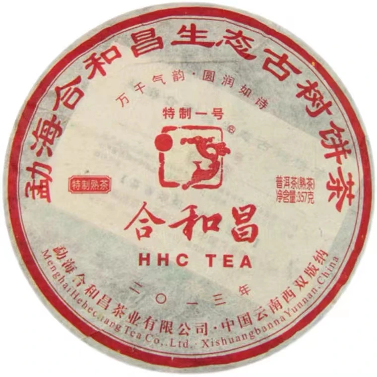 优惠已开 合和昌2013年特制一号熟茶云南乔木七子饼普洱茶叶357克
