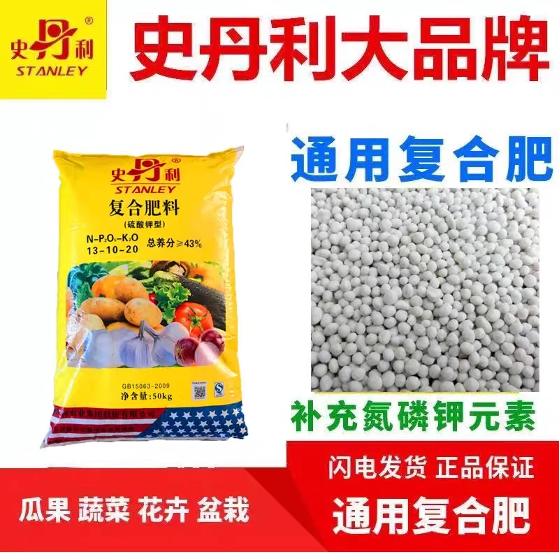 史丹利复合肥蔬菜葡萄茄子辣椒西红柿果树盆栽通用氮磷钾复合肥料