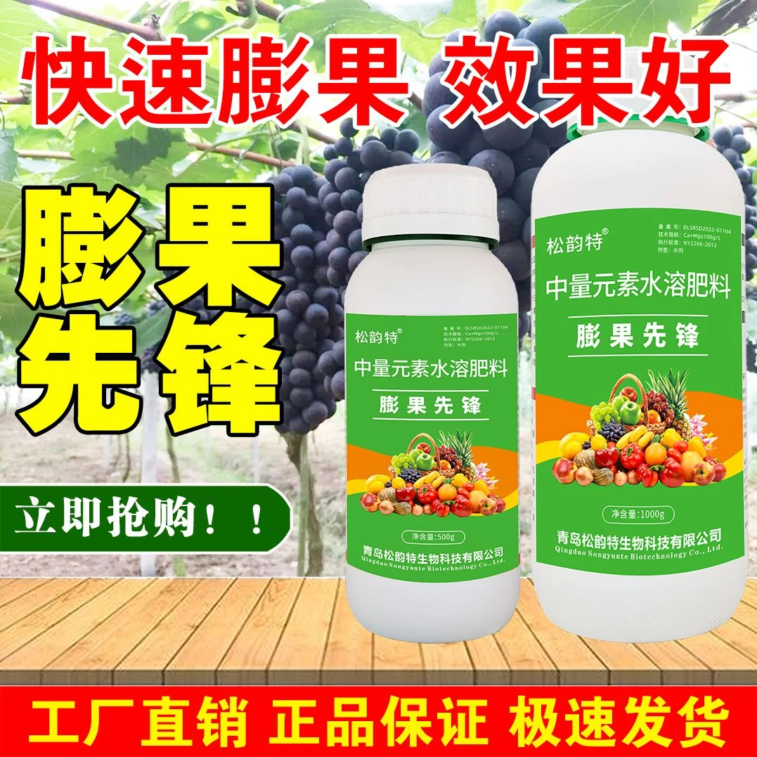 正品膨果先锋膨果素叶面肥迅速膨大果实预防畸形中微量元素水溶肥