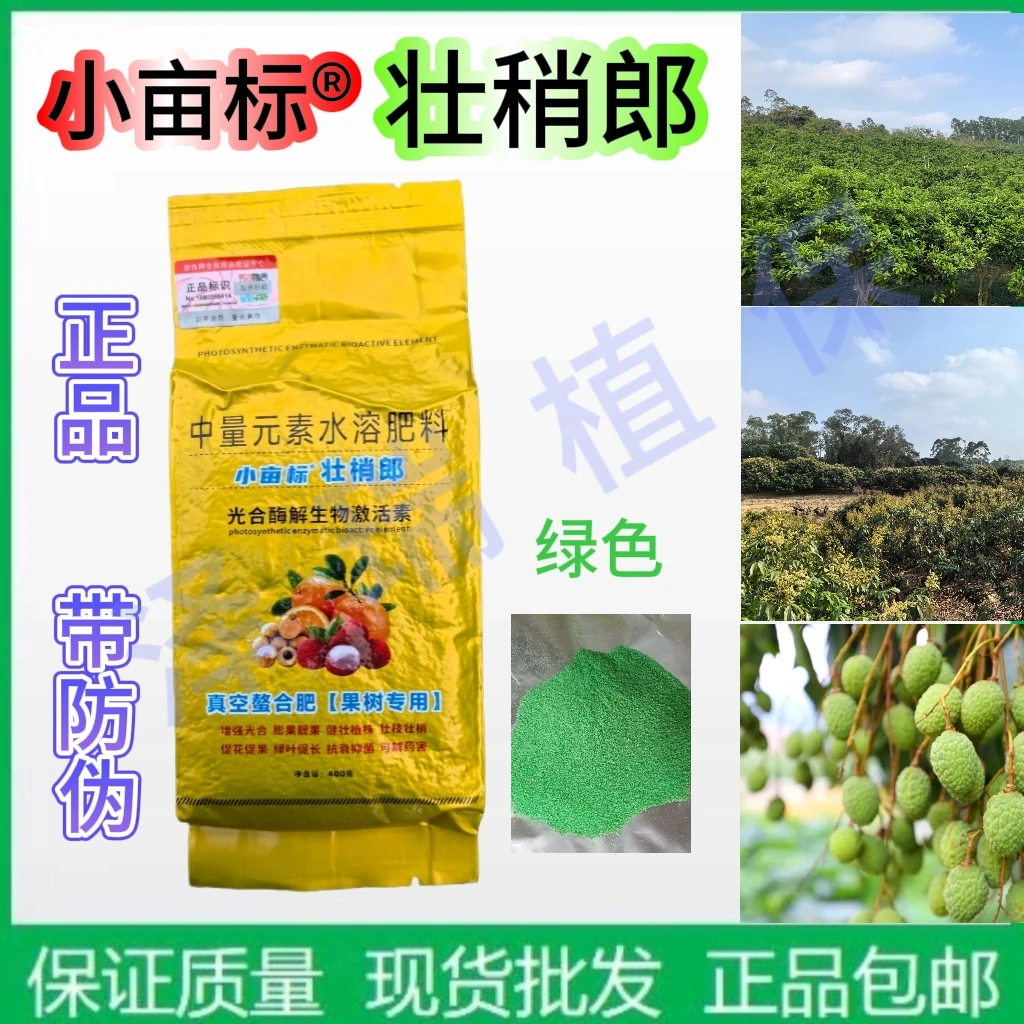 【正品】壮梢郎 荔枝龙眼柑橘养稍壮梢解药害生根壮苗 小亩标壮梢郎