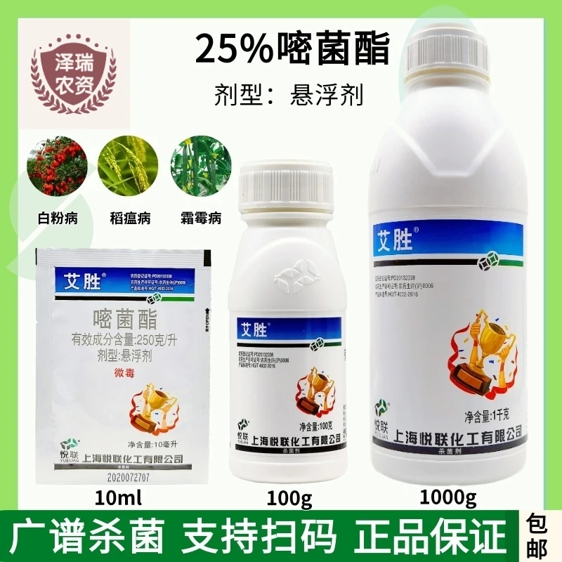 艾胜25%嘧菌酯醚菌脂叶斑病炭疽病白粉病锈病霜霉病杀菌剂农药