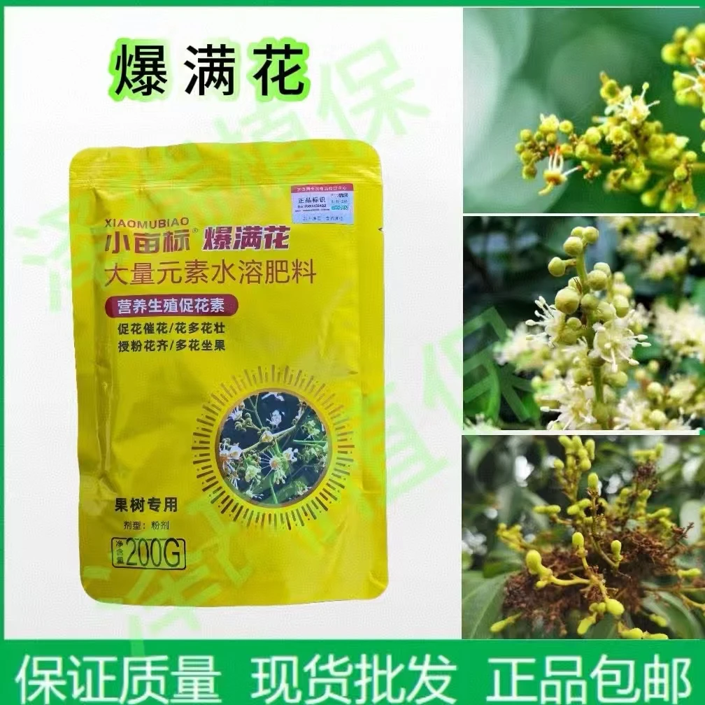 小亩标 爆满花 荔枝龙眼催花肥促进花芽分化正品