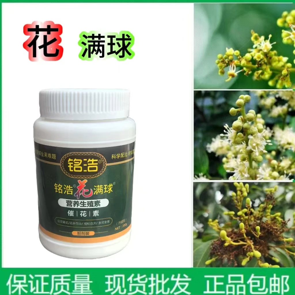 花满球 铭浩花满球荔枝催花素促进生殖生长花芽分化 花满球叶面肥