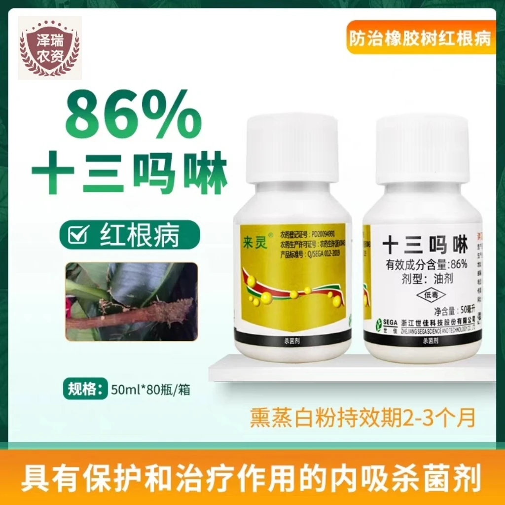 浙江世佳 来灵86%十三吗啉杀菌剂橡胶红根病病菌清园广泛性杀菌剂