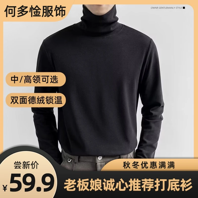 何多惍-双面德绒男士保暖高领打底衫秋冬纯色百搭时尚休闲男装inc