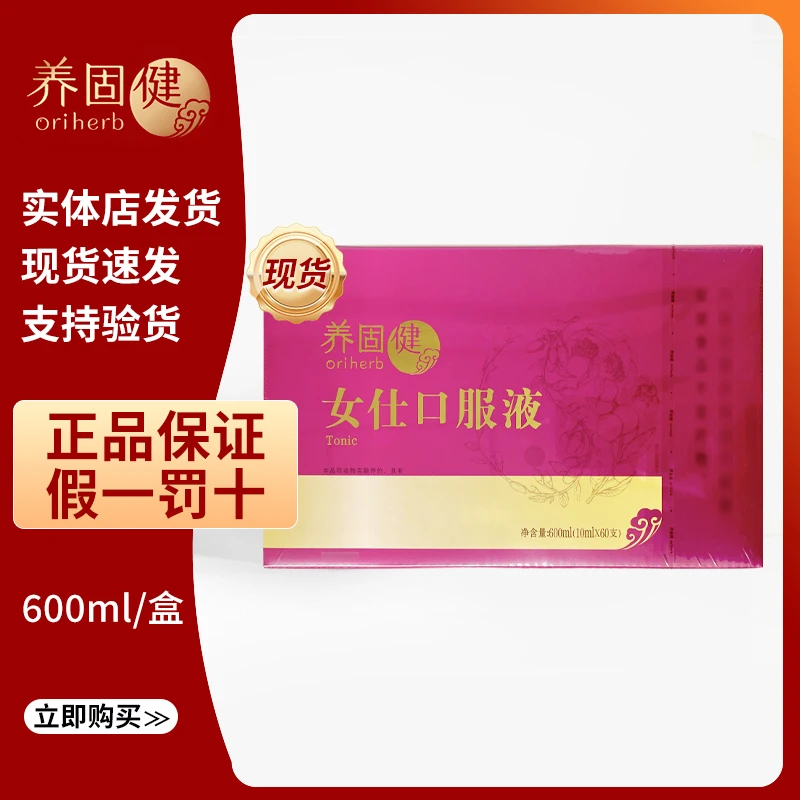 无限养固健女仕固体饮料10ml*60支正品官方女仕固体饮料口服