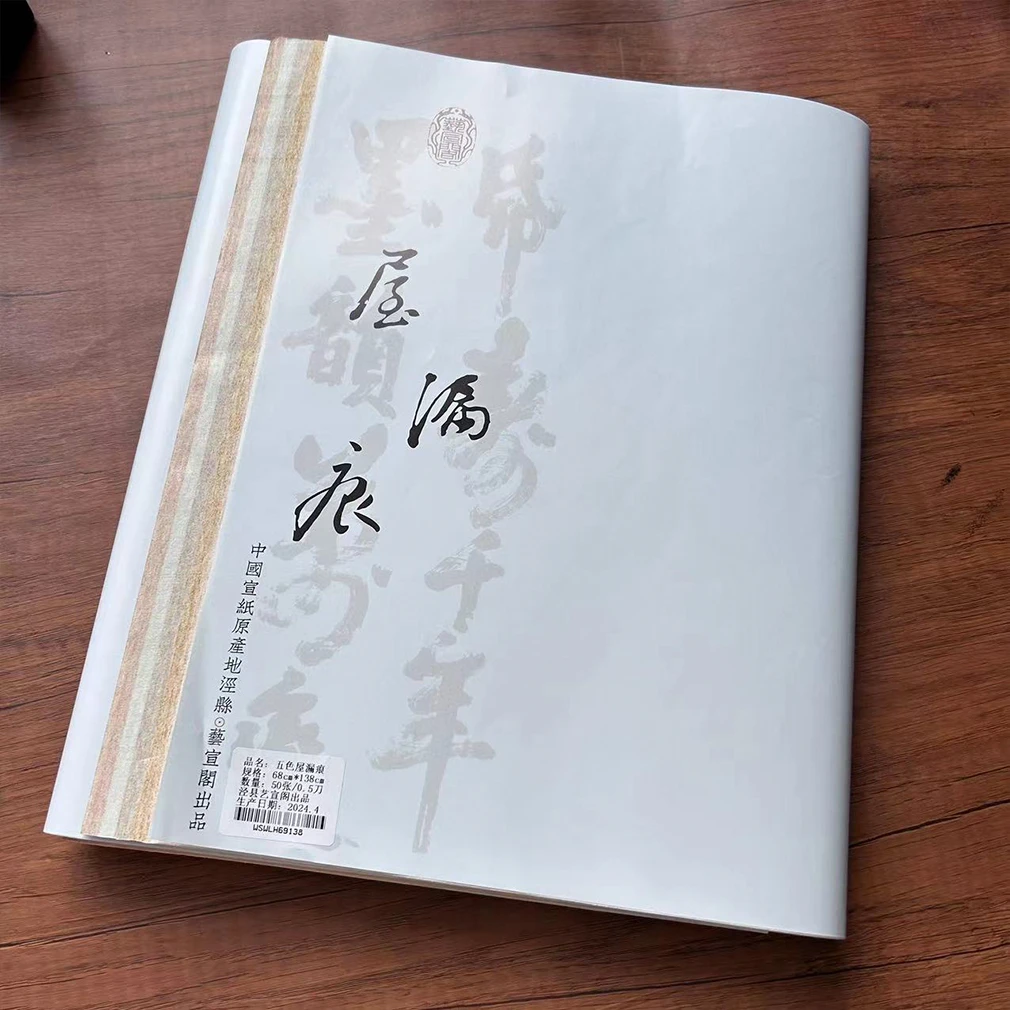【三周年】艺宣阁【五色凹凸蜡染南唐屋漏痕】小楷行草书半生熟宣纸