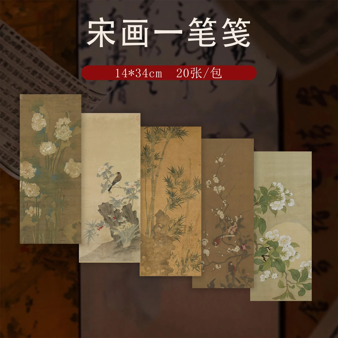 【宋画一笔笺】小楷行草书蜡染半生半熟作品宣纸