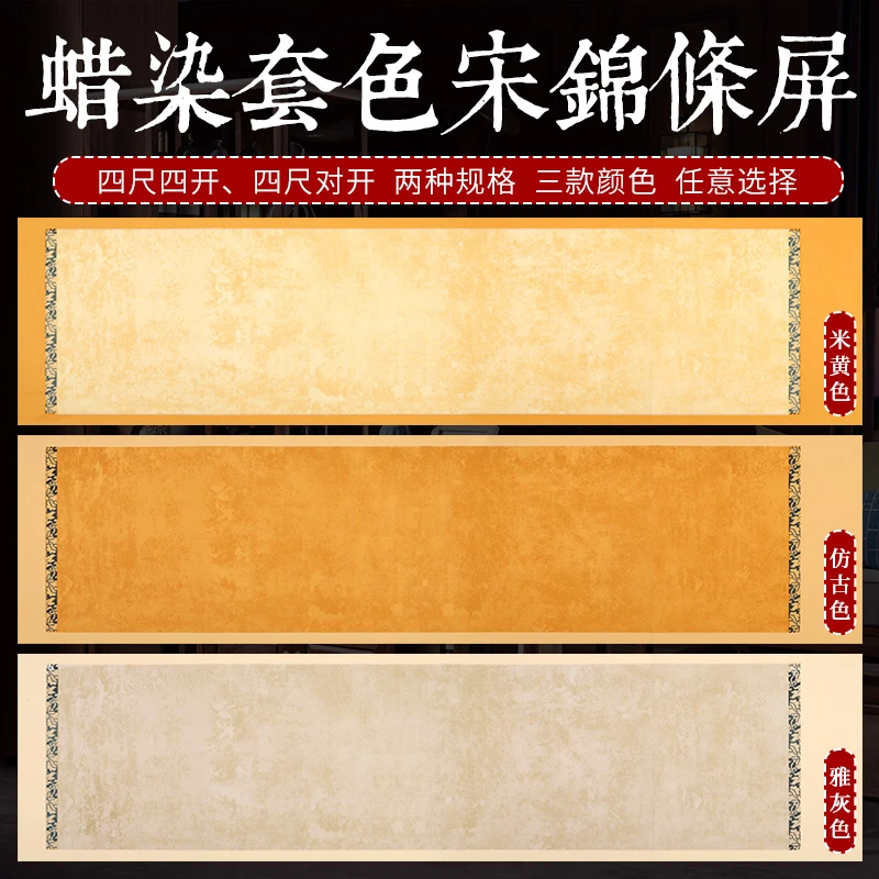 优质手工【蜡染宋锦条屏】小楷行书半生半熟宣纸书法专业书写创作纸