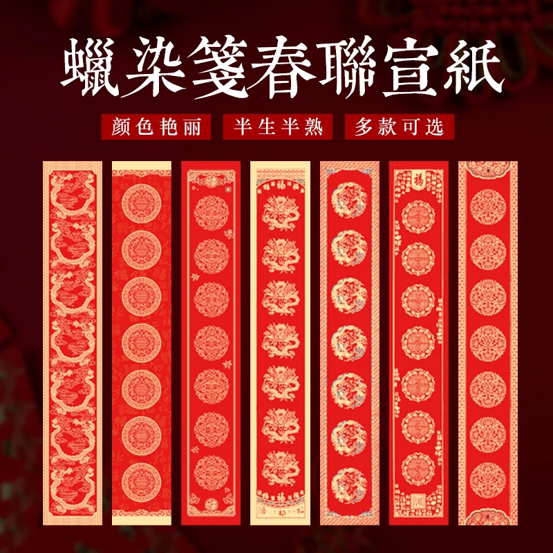 重磅浮力！直播间同款【四尺四开对联宣纸】春联宣纸专用