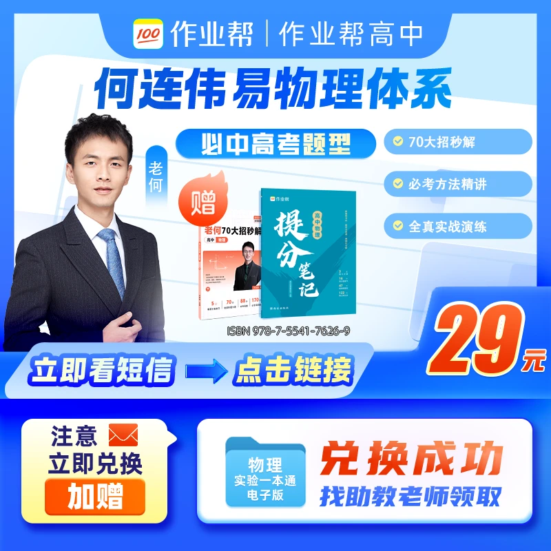 *【立即兑换】【何连伟推荐】作业帮物理笔记-物理2