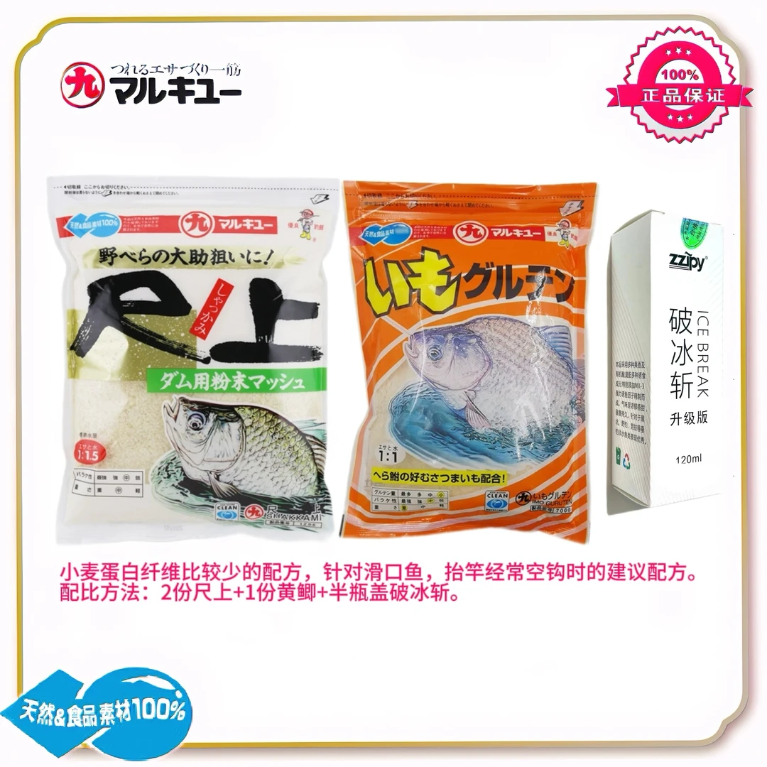 丸九进口黄鲫+尺上+破冰斩正品饵料经典钓饵优惠钓鲫鱼鱼饵通用
