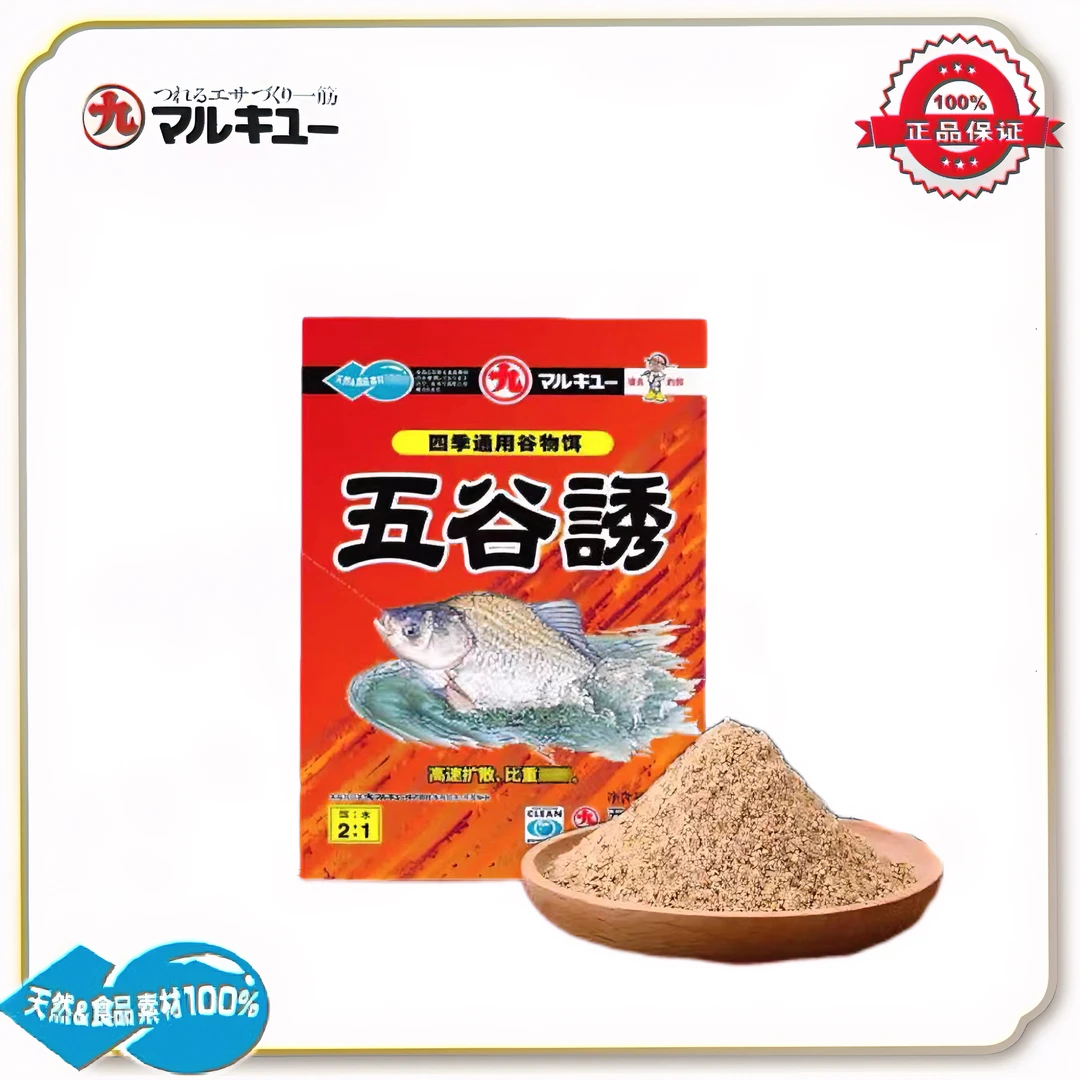 丸九 五谷诱 垂钓鱼饵料经典钓饵诱食综合粉末状通用颗粒配方