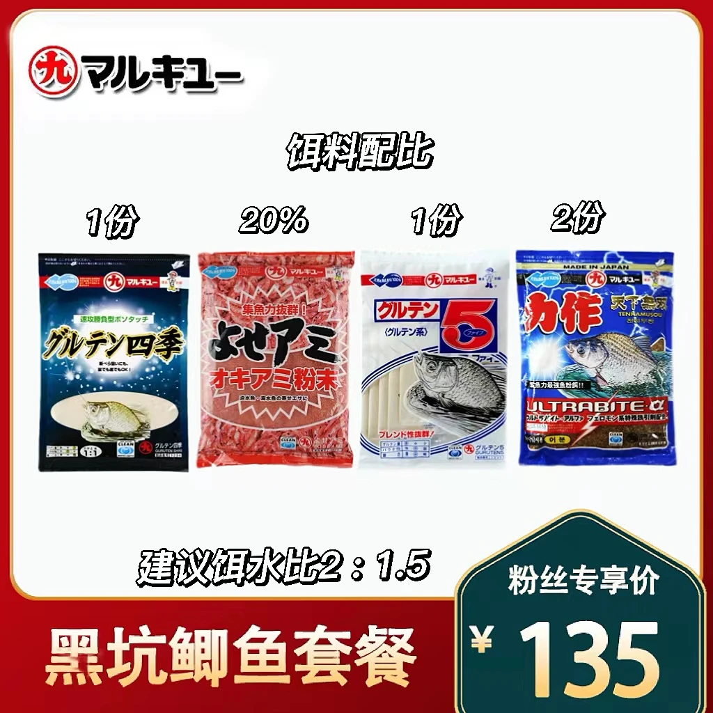 丸九饵料 力作无双+7990虾粉+丸5+四季  鲫鱼套组 垂钓鱼饵料