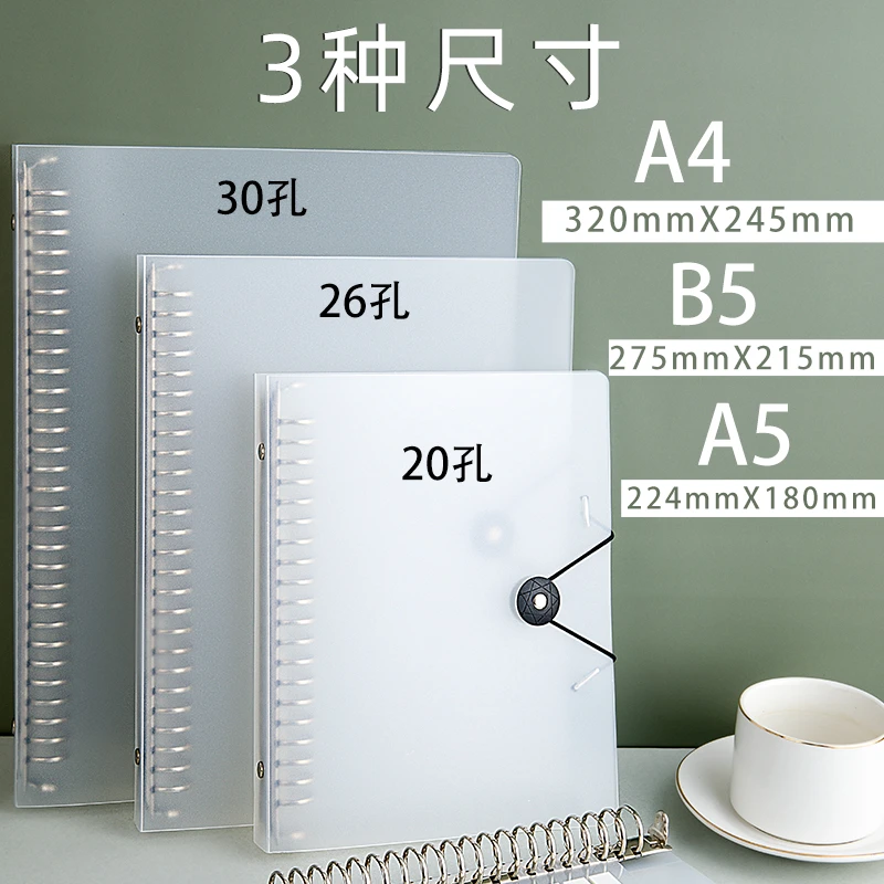 活页本外壳A5透明活页20孔装订B5学生A4简约手账本26孔不硌手外壳