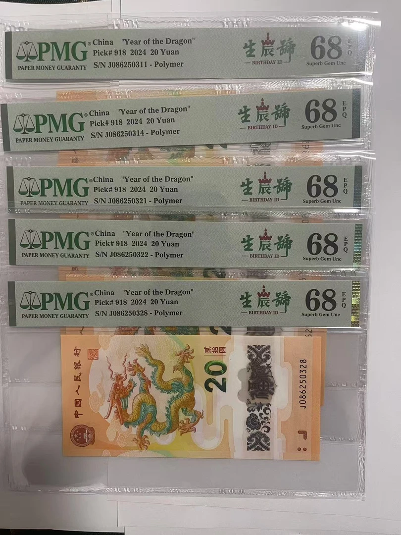 #小龙钞086头国门号生辰號标PMG一号一价